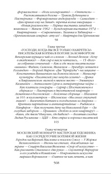 Книга «Советская богема от Лили Брик до Галины Брежневой» - автор Васькин Александр Анатольевич, твердый переплёт, кол-во страниц - 576, издательство «Молодая гвардия»,  серия «NEXT», ISBN 978-5-235-04355-8, 2020 год