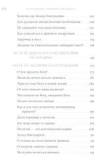 Книга «Жить в присутствии Бога» - автор Эмилиан (Вафидис) архимандрит, твердый переплёт, кол-во страниц - 576, издательство «Вольный странник»,  ISBN 978-5-00152-047-4, 2025 год