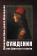 Книга «Суждения или 900 Тезисов» - автор Мирандола Джованни Пико делла, твердый переплёт, кол-во страниц - 180, издательство «Касталия»,  ISBN 978-5-521-15864-5 , 2021 год