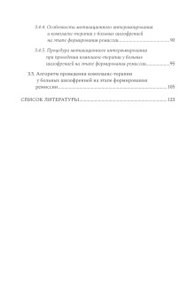 Книга «Комплаенс-терапия больных шизофренией. Практическое руководство» - автор Бабин Сергей Михайлович, твердый переплёт, кол-во страниц - 160, издательство «Городец»,  ISBN 978-5-907085-57-2, 2020 год