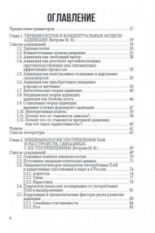 Книга «Введение в аддиктологию» -  твердый переплёт, кол-во страниц - 720, издательство «Городец»,  ISBN 978-5-907762-83-1 , 2025 год