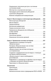 Книга «Фокусы языка. Изменение убеждений с помощью НЛП» - автор Дилтс Роберт, мягкий переплёт, кол-во страниц - 384, издательство «Питер»,  серия « #экопокет», ISBN 978-5-4461-1940-0, 2025 год