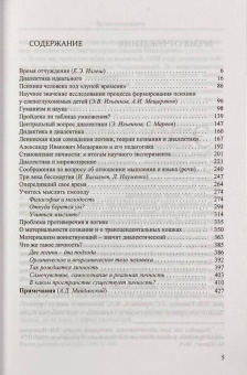 Книга «Диалектика идеального. Собрание сочинений. Том 5» - автор Ильенков Эвальд Васильевич, твердый переплёт, кол-во страниц - 448, издательство «Канон+»,  ISBN 978-5-88373-666-6, 2021 год