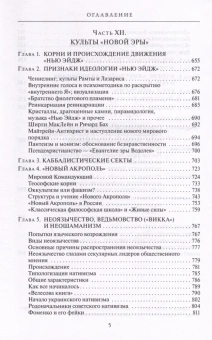 Книга «Сектоведение. Тоталитарные секты. Учебное пособие. В 2-х томах» - автор Дворкин Александр Леонидович, твердый переплёт, кол-во страниц - 1840, издательство «ПСТГУ»,  ISBN 978-5-7429-1542-3 , 2024 год
