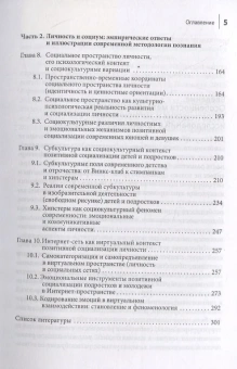 Книга «Позитивная социализация детей и подростков. Методология и эмпирика» - автор Гусельцева М. С., Изотова Е. И., мягкий переплёт, кол-во страниц - 320, издательство «Смысл»,  серия «Психологические исследования», ISBN 978-5-89357-361-9 , 2019 год