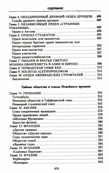 Книга «История тайных обществ, союзов и орденов» - автор Шустер Георг, твердый переплёт, кол-во страниц - 671, издательство «Центрполиграф»,  серия «Тайны. Загадки. Паранормальные явления», ISBN 978-5-227-07507-9, 2022 год