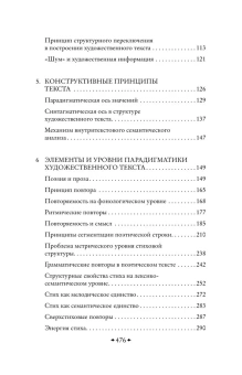 Книга «Структура художественного текста» - автор Лотман Юрий Михайлович, мягкий переплёт, кол-во страниц - 544, издательство «АСТ»,  серия «Эксклюзивная классика», ISBN 978-5-17-177617-6, 2025 год
