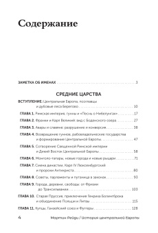 Книга «История центральной Европы. Срединные королевства» - автор Рейди Мартин, твердый переплёт, кол-во страниц - 480, издательство «АСТ»,  серия «Объемная история», ISBN 978-5-17-177077-8, 2026 год