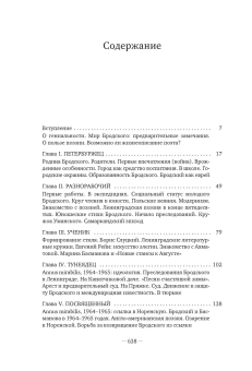 Книга «Иосиф Бродский: Опыт литературной биографии» - автор Лосев Лев Владимирович, твердый переплёт, кол-во страниц - 640, издательство «Азбука»,  серия «Бестселлеры Non-Fiction», ISBN 978-5-389-29514-8, 2025 год