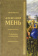 Купить книгу «У врат молчания. Духовная жизнь Китая и Индии в середине первого тысячелетия до нашей эры. В поисках Пути, Истины и Жизни. Книга 3. Собрание сочинений. Том 4 », автор Александр Мень протоиерей | Книжный магазин ULYSSES.MD Книга «У врат молчания. Духовная жизнь Китая и Индии в середине первого тысячелетия до нашей эры. В поисках Пути, Истины и Жизни. Книга 3. Собрание сочинений. Том 4 » - автор Александр Мень протоиерей , твердый переплёт, кол-во страниц - 656, издательство «ИМП», ISBN 978-5-88017-523-9, 2016 год