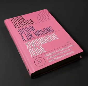 Книга «Христианские левые. Введение в радикальную и социалистическую христианскую мысль» - автор Уильямс Энтони А. Дж., твердый переплёт, кол-во страниц - 272, издательство «Новое литературное обозрение»,  серия «Studia Religiosa», ISBN  978-5-4448-2144-2 , 2023 год
