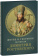Книга «Житие и творения святителя Димитрия Ростовского» -  твердый переплёт, кол-во страниц - 176, издательство «Благовест»,  ISBN 978-5-9968-0957-8, 2025 год