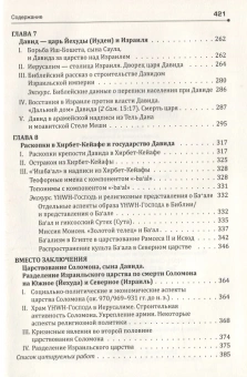 Книга «Царь Давид и его эпоха в Библии и истории» - автор Тантлевский Игорь Романович, твердый переплёт, кол-во страниц - 422, издательство «	РХГА»,  ISBN 978-5-88812-995-1, 2020 год