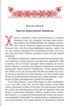 Книга «Искусство спасения. Беседы. Том II» - автор Ефрем Аризонский старец, твердый переплёт, кол-во страниц - 384, издательство «Святая Гора»,  ISBN 978-5-4465-3459-3, 2024 год