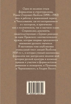 Книга «Формальная школа и современное русское литературоведение» - автор Якобсон Роман Осипович, твердый переплёт, кол-во страниц - 280, издательство «ЯСК»,  ISBN 978-5-9551-0475-1 , 2013 год