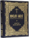 Купить книгу «Новый Завет на церковнославянском и русском языках (в 2 томах)», автор | Книжный магазин ULYSSES.MD Книга «Новый Завет на церковнославянском и русском языках (в 2 томах)» - твердый переплёт, кол-во страниц - 888, издательство «ИМП», ISBN 978-5-88017-739-4, 2019 год