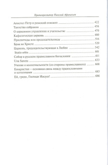 Купить книгу «Церковь Божия во Христе. Сборник статей», автор Николай Афанасьев протопресвитер  | Книжный магазин ULYSSES.MD Книга «Церковь Божия во Христе. Сборник статей» - автор Николай Афанасьев протопресвитер , твердый переплёт, кол-во страниц - 704, издательство «ПСТГУ»,  ISBN 978-5-7429-0982-8 , 2015 год