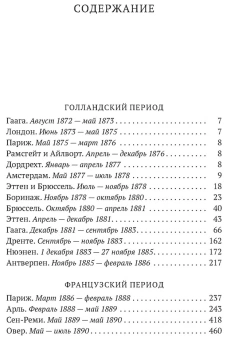 Книга «Письма к брату Тео» - автор Ван Гог Винсент, мягкий переплёт, кол-во страниц - 480, издательство «Азбука»,  серия «Азбука-классика (pocket-book)», ISBN  978-5-389-08699-9 , 2023 год