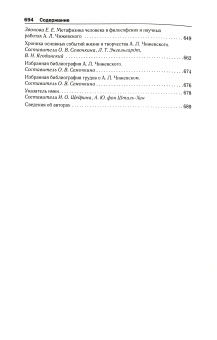 Купить книгу «Русский космизм: Н. Ф. Федоров, К. Э. Циолковский, В. И. Вернадский, А. Л. Чижевский», автор  | Книжный магазин ULYSSES.MD Книга «Русский космизм: Н. Ф. Федоров, К. Э. Циолковский, В. И. Вернадский, А. Л. Чижевский» -  твердый переплёт, кол-во страниц - 694, издательство «РОССПЭН»,  серия «Философия России первой половины XX века», ISBN 978-5-8243-2478-5, 2022 год