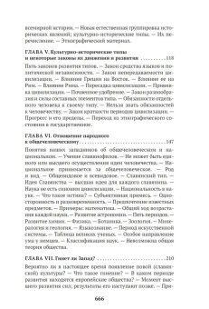 Книга «Россия и Европа» - автор Данилевский Николай Яковлевич, мягкий переплёт, кол-во страниц - 672, издательство «Азбука»,  серия «Азбука-классика (pocket-book)», ISBN 978-5-389-18328-5 , 2024 год