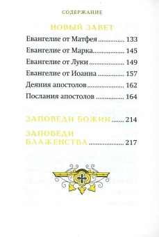Купить книгу «Библейский цветник: карманный», автор  | Книжный магазин ULYSSES.MD Книга «Библейский цветник: карманный» -  твердый переплёт, кол-во страниц - 224, издательство «Благовест»,  ISBN 978-5-9968-0757-4, 2022 год