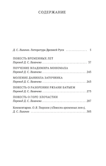 Книга «Повесть временных лет» -  мягкий переплёт, кол-во страниц - 384, издательство «Азбука»,  серия «Азбука-классика (pocket-book)», ISBN 978-5-389-18166-3 , 2024 год