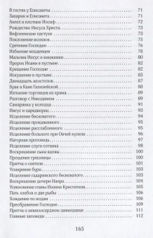 Книга «Библия в кратком пересказе» - автор Ярослав Шипов протоиерей , твердый переплёт, кол-во страниц - 168, издательство «ИМП»,  ISBN 978‑5‑88017-626-7, 2021 год