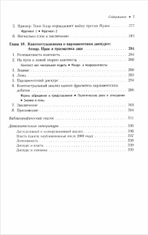 Книга «Дискурс и власть: Репрезентация доминирования в языке и коммуникации» - автор ван Дейк Тён А., твердый переплёт, кол-во страниц - 352, издательство «URSS»,  ISBN 978-5-397-04992-4, 2015 год