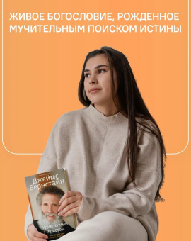 Книга «Удивленный Христом. Мое путешествие из иудаизма в православие» - автор Джеймс Бернстайн протоиерей , твердый переплёт, кол-во страниц - 384, издательство «Никея»,  серия «Радостная серия», ISBN  978-5-91761-857-9 , 2018 год