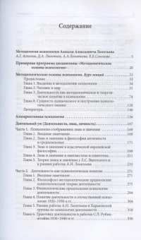 Книга «Методологические основы психологии» - автор Леонтьев Алексей Алексеевич, твердый переплёт, кол-во страниц - 566, издательство «Смысл»,  ISBN 978-5-89357-399-2, 2021 год