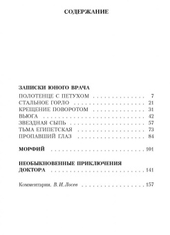 Книга «Морфий» - автор Булгаков Михаил Афанасьевич, мягкий переплёт, кол-во страниц - 192, издательство «Азбука»,  серия «Азбука-классика (pocket-book)», ISBN 978-5-389-04755-6, 2024 год