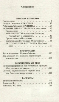 Книга «Провокация» - автор Лем Станислав, мягкий переплёт, кол-во страниц - 384, издательство «АСТ»,  серия «Эксклюзивная классика», ISBN 978-5-17-154628-1, 2023 год