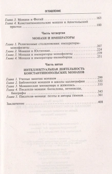 Книга «Монахи Константинополя III-IХ вв. Жизнь за стенами святых обителей столицы Византии» - автор Марен Эжен, твердый переплёт, кол-во страниц - 415, издательство «Центрполиграф»,  серия «Всемирная история», ISBN  978-5-227-09758-3 , 2022 год