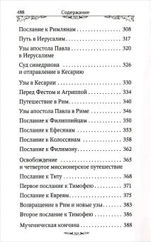 Книга «Святые апостолы Петр и Павел» -  твердый переплёт, кол-во страниц - 496, издательство «Благовест»,  ISBN 978-5-9968-0717-8, 2022 год
