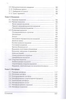 Книга «Эриксоновский гипноз: систематический курс» - автор Гинзбург Михаил Романович, твердый переплёт, кол-во страниц - 264, издательство «Класс»,  серия «Библиотека психологии и психотерапии», ISBN 978-5-86375-206-8, 2025 год
