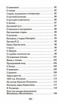 Книга «Великая брань старца Нектария. Воспоминания Н.А. Павлович о преподобном Нектарии Оптинском» -  твердый переплёт, кол-во страниц - 256, издательство «Отчий дом»,  серия «Лики Оптиной», ISBN 978-5-906241-70-2 , 2023 год