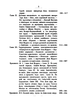 Книга «Император Лев VI Мудрый и его царствование» - автор Николай Попов профессор-протоиерей , твердый переплёт, кол-во страниц - 314, издательство «Крутицкое подворье»,  ISBN , 2008 год