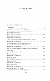 Книга «Стихотворения. Проза. Собрание сочинений в четырех томах» - автор Бродский Иосиф Александрович, твердый переплёт, кол-во страниц - 2158, издательство «Азбука»,  серия «The Big Book», ISBN 978-5-389-28943-7, 2025 год