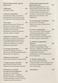 Книга «Ницше и философия» - автор Gilles Deleuze (Делёз Жиль), мягкий переплёт, кол-во страниц - 312, издательство «Ad Marginem»,  ISBN 978-5-91103-778-9, 2024 год