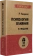 Книга «Психология влияния» - автор Чалдини Роберт, мягкий переплёт, кол-во страниц - 480, издательство «Питер»,  серия « #экопокет», ISBN 978-5-4461-1238-8, 2026 год