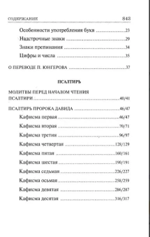Книга «Псалтирь учебная. На церковно-славянском языке, гражданским шрифтом и в переводе П. Юнгерова» -  твердый переплёт, кол-во страниц - 848, издательство «Дар»,  ISBN 978-5-485-00758-4, 2024 год