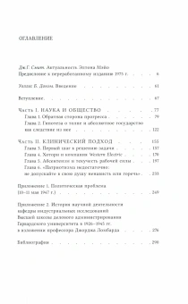 Книга «Социальные проблемы индустриальной цивилизации» - автор Мэйо Элтон , твердый переплёт, кол-во страниц - 296, издательство «Высшая школа экономики ИД»,  серия «Социальная теория», ISBN 978-5-7598-4198-2, 2025 год