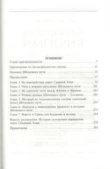 Книга «Великий шелковый путь. Торговые маршруты через Среднюю Азию. Китай - Согдиана - Персия - Левант. Самая подробная история» - автор Хансен Валери, твердый переплёт, кол-во страниц - 477, издательство «Центрполиграф»,  серия «Всемирная история», ISBN 978-5-227-05620-7 , 2014 год