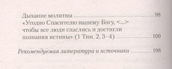 Книга «Как приготовиться к исповеди и Причастию. Практическое пособие для православного христианина» - автор Михаил Шполянский священник , мягкий переплёт, кол-во страниц - 112, издательство «Отчий дом»,  ISBN 5-87301-133-9 , 2020 год
