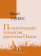 Книга «Политическая теология апостола Павла» - автор Таубес Якоб, твердый переплёт, кол-во страниц - 255, издательство «Владимир Даль»,  серия «Политическая теология», ISBN 978-5-93615-391-4, 2025 год