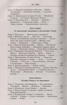 Книга «Скифские империи. История кочевых государств Великой степи » - автор Грэм Ф. Р., твердый переплёт, кол-во страниц - 479, издательство «Центрполиграф»,  серия «Всемирная история», ISBN 978-5-9524-5313-5, 2018 год