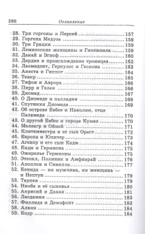 Книга «Первый Ватиканский Мифограф» -  твердый переплёт, кол-во страниц - 294, издательство «Алетейя»,  серия «Новая античная библиотека. Источники», ISBN 978-5-893-29210-7, 2017 год