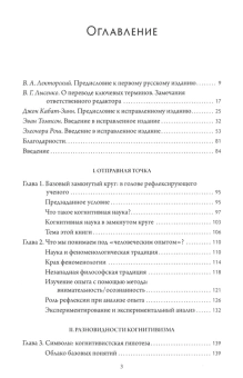Книга «Отелесненный ум. Когнитивная наука и человеческий опыт» - автор Варела Франсиско, Томпсон Эван, Рош Элеонора , твердый переплёт, кол-во страниц - 456, издательство «Фонд Сохраним Тибет»,  серия «Буддизм и наука», ISBN 978-5-905792-50-2, 2023 год