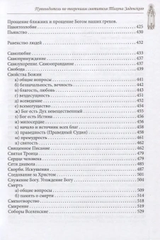 Книга «Будьте истинными христианами! Путеводитель по творениям святителя Тихона Задонского» -  твердый переплёт, кол-во страниц - 631, издательство «Церковно-историческое общество»,  серия «Путеводители по творениям святых отцов», ISBN 978-5-604867-0-9 , 2021 год