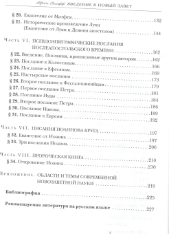 Книга «Введение в Новый Завет» - автор Ролофф Юрген, твердый переплёт, кол-во страниц - 277, издательство «ББИ»,  серия «Современная библеистика», ISBN 978-5-89647-246-9, 2016 год
